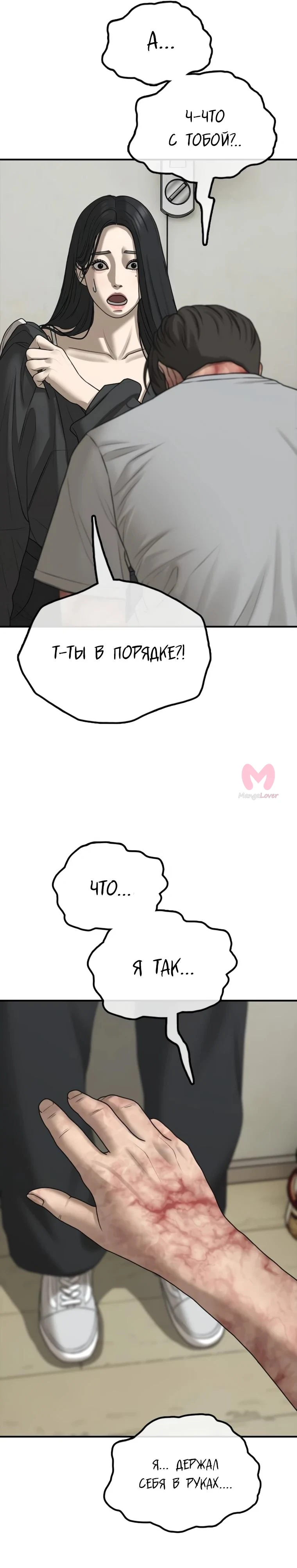 Настал конец света — Глава 42, страница 52