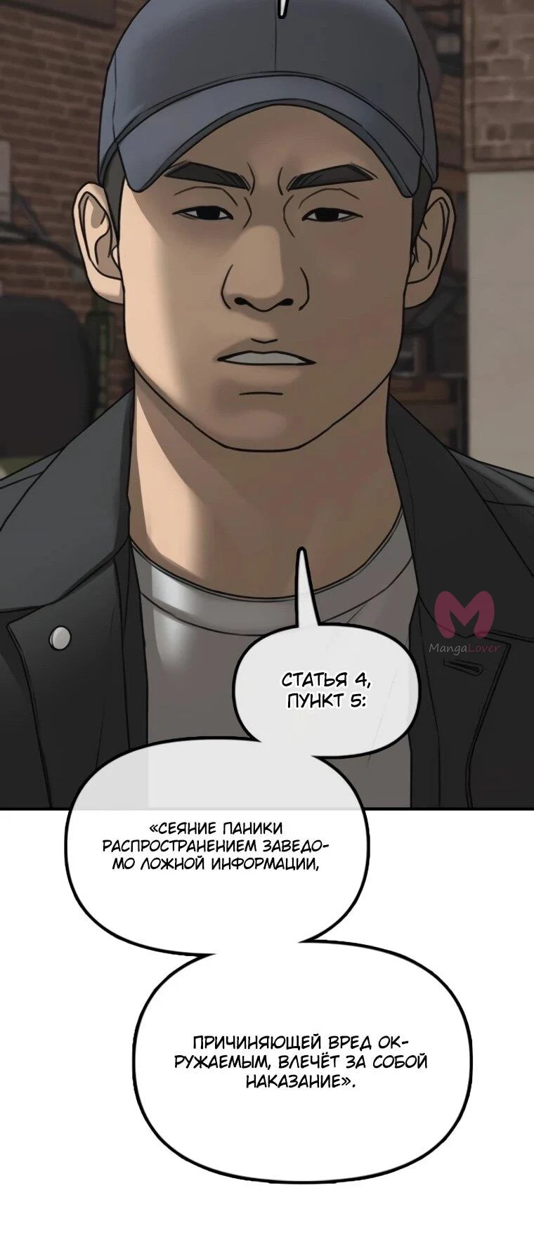 Настал конец света — Глава 43, страница 64