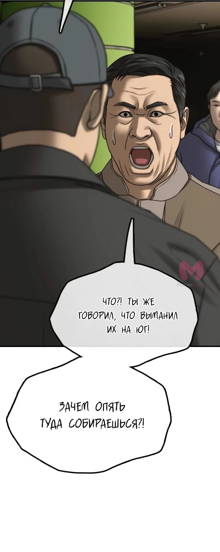Настал конец света — Глава 43, страница 75