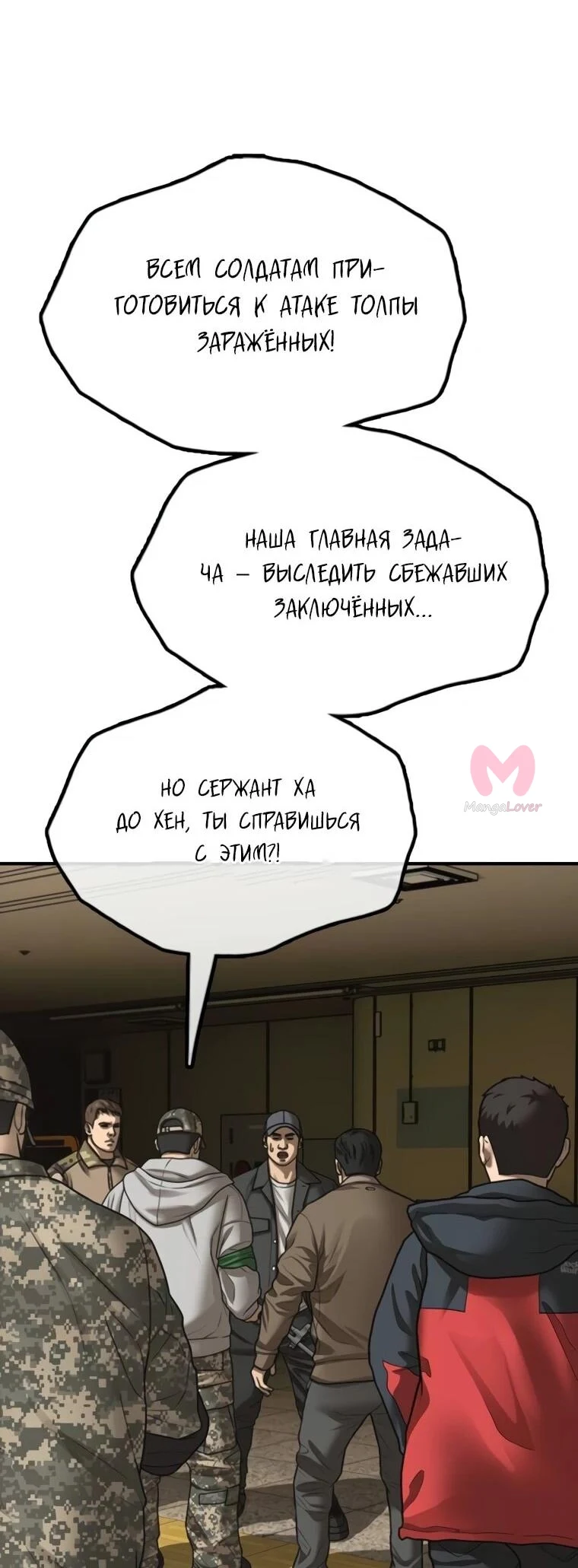 Настал конец света — Глава 43, страница 87