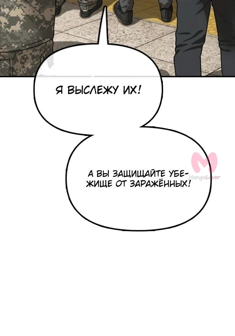 Настал конец света — Глава 43, страница 88