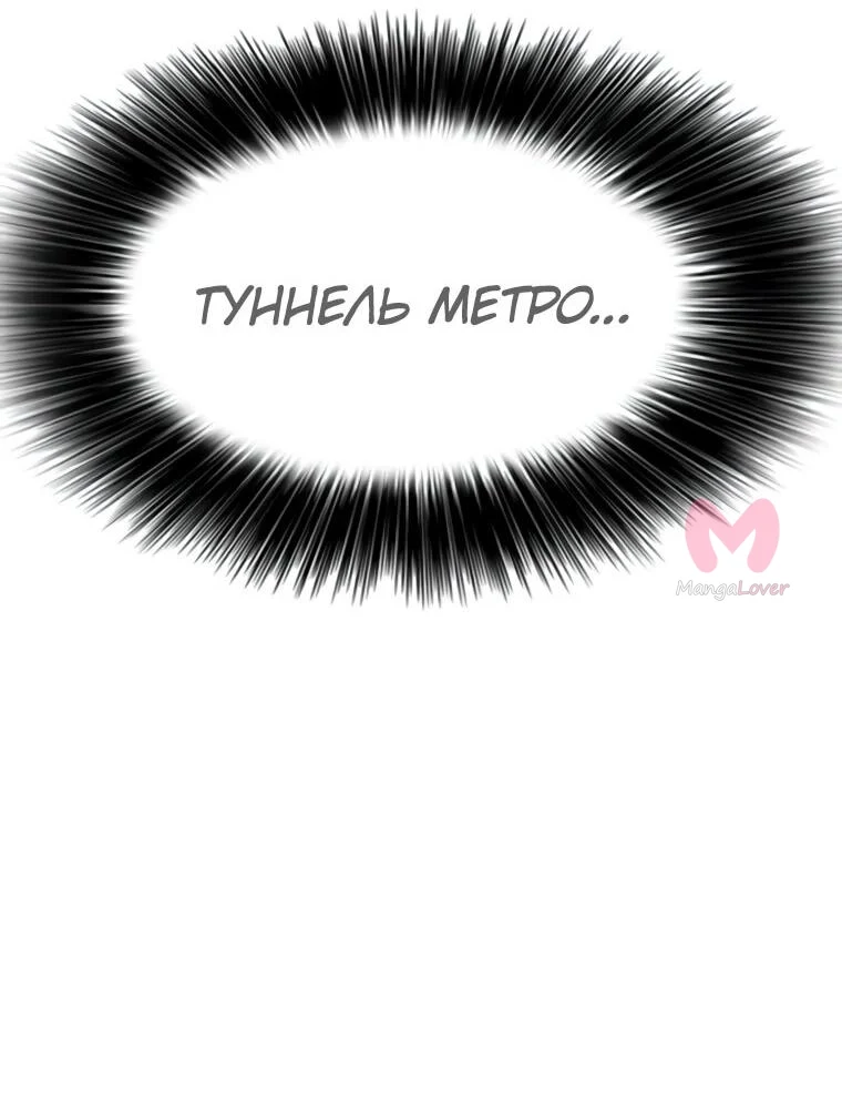 Настал конец света — Глава 43, страница 97