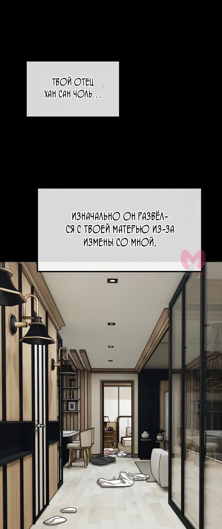 Настал конец света — Глава 45, страница 15