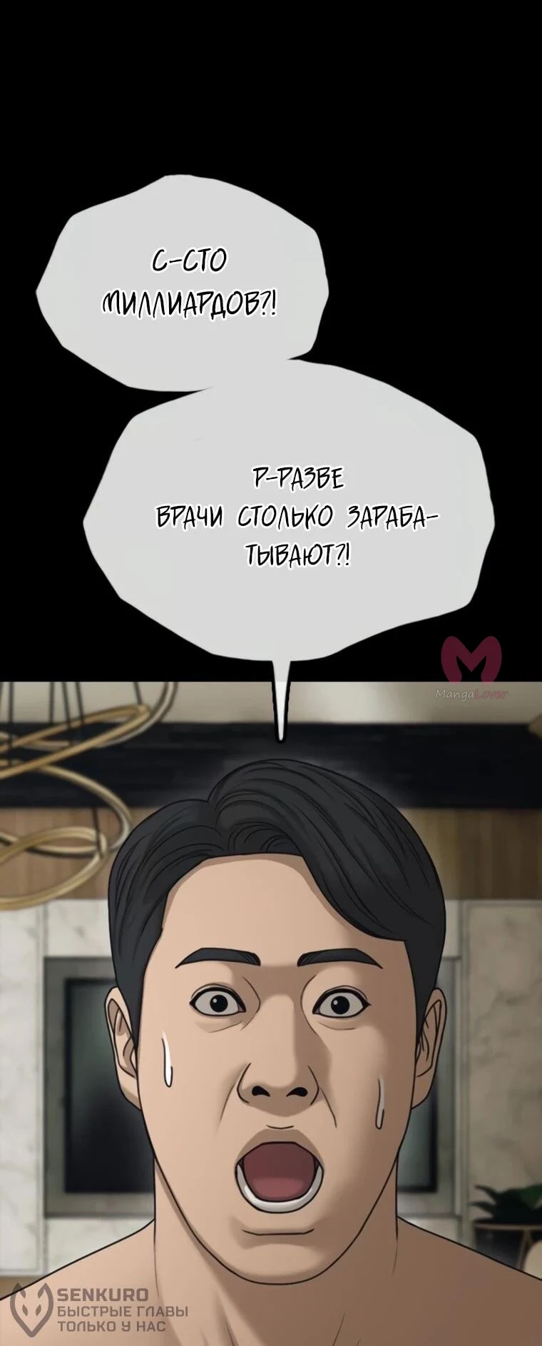 Настал конец света — Глава 45, страница 20