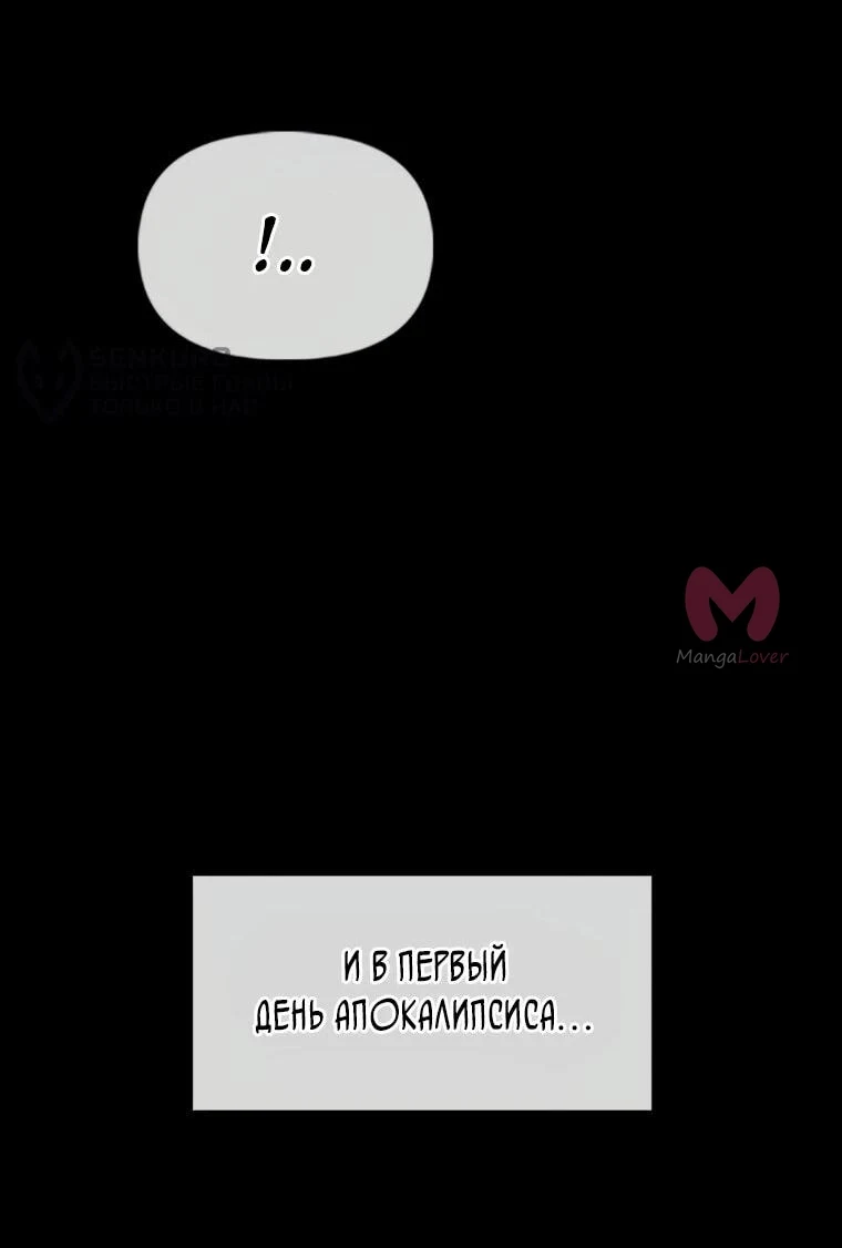Настал конец света — Глава 45, страница 29