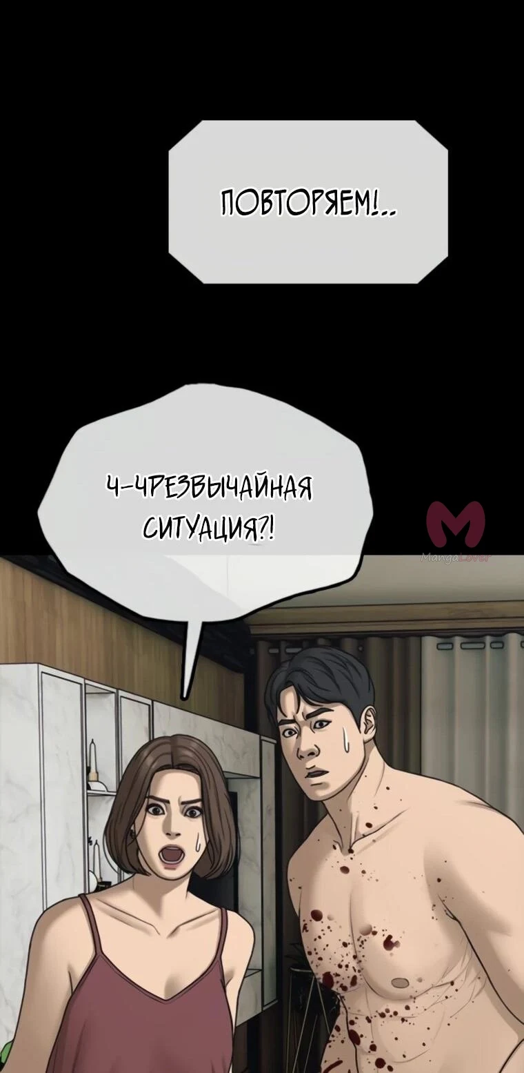 Настал конец света — Глава 45, страница 55