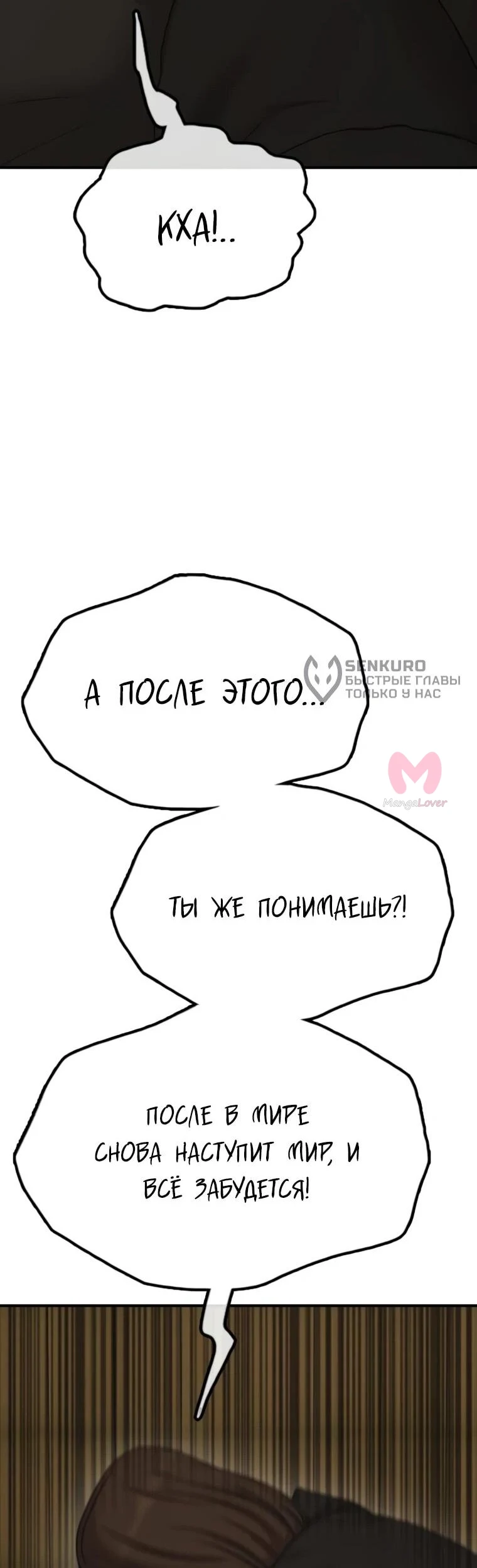 Настал конец света — Глава 45, страница 67