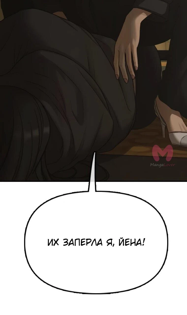 Настал конец света — Глава 45, страница 7