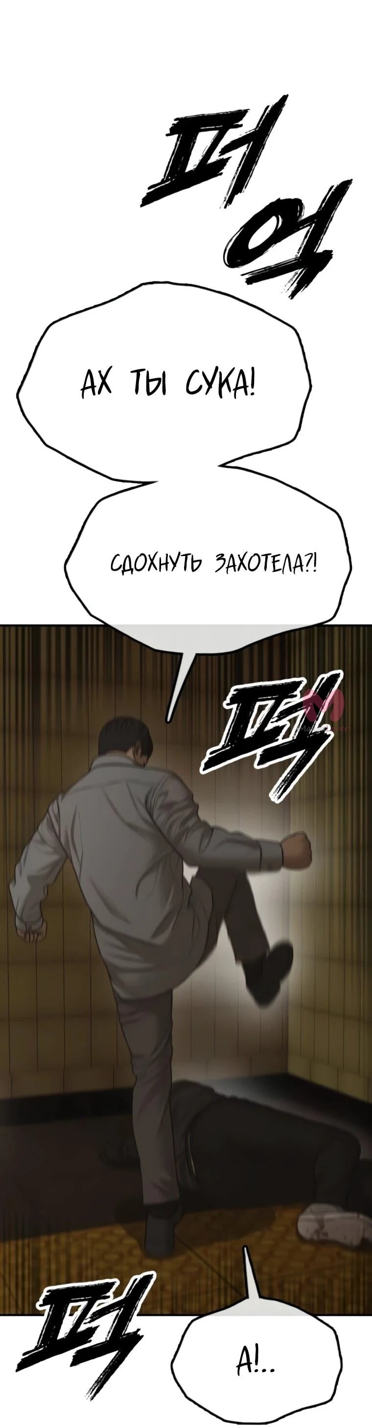 Настал конец света — Глава 45, страница 79