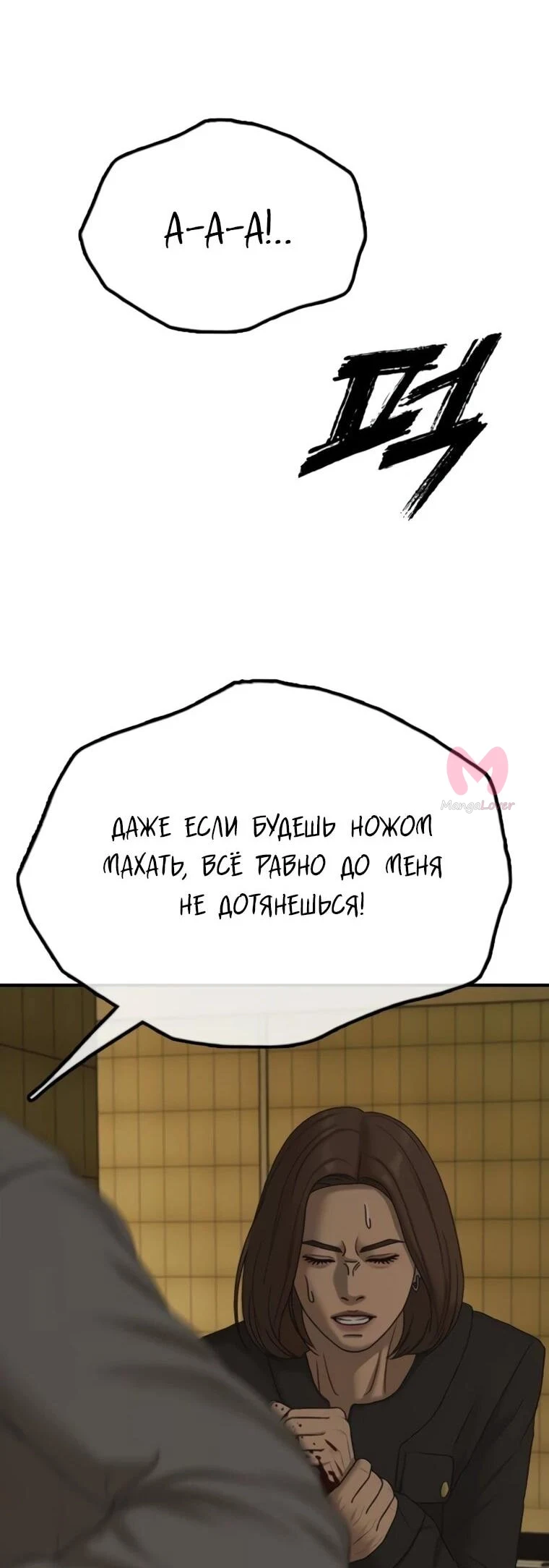 Настал конец света — Глава 45, страница 80