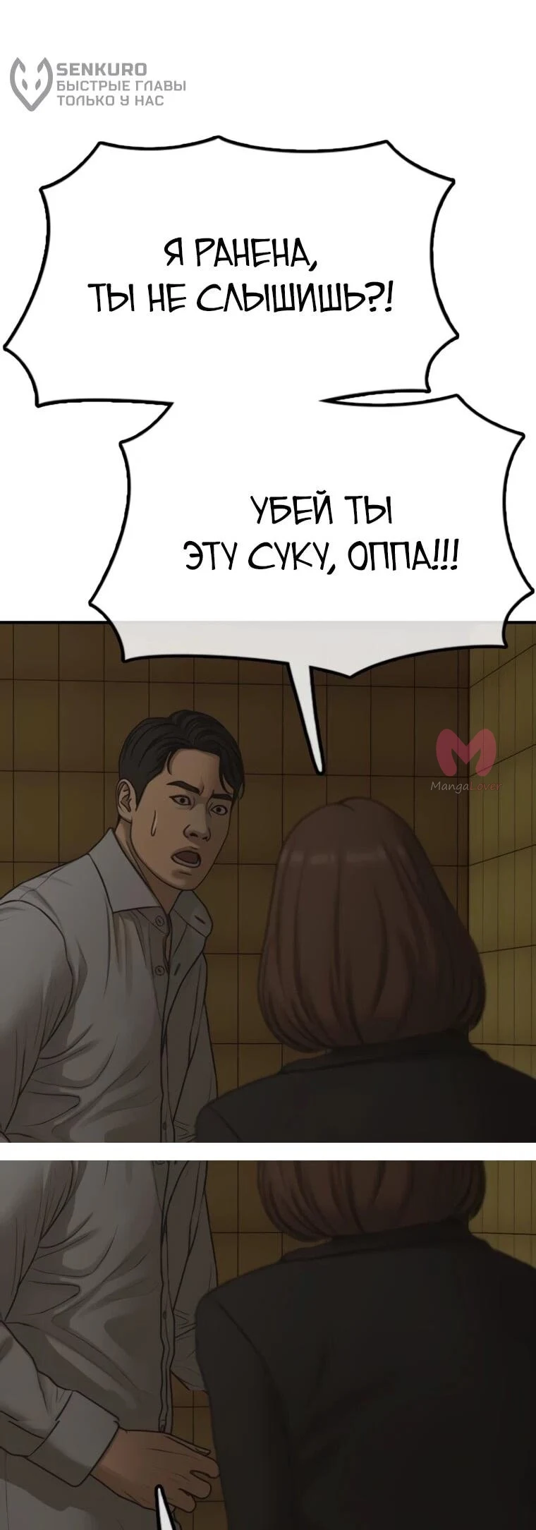 Настал конец света — Глава 45, страница 82