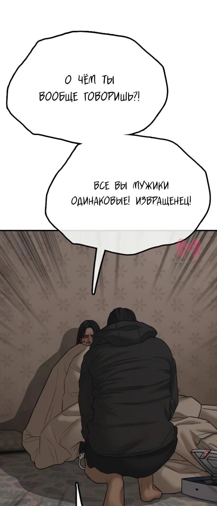 Настал конец света — Глава 46, страница 69