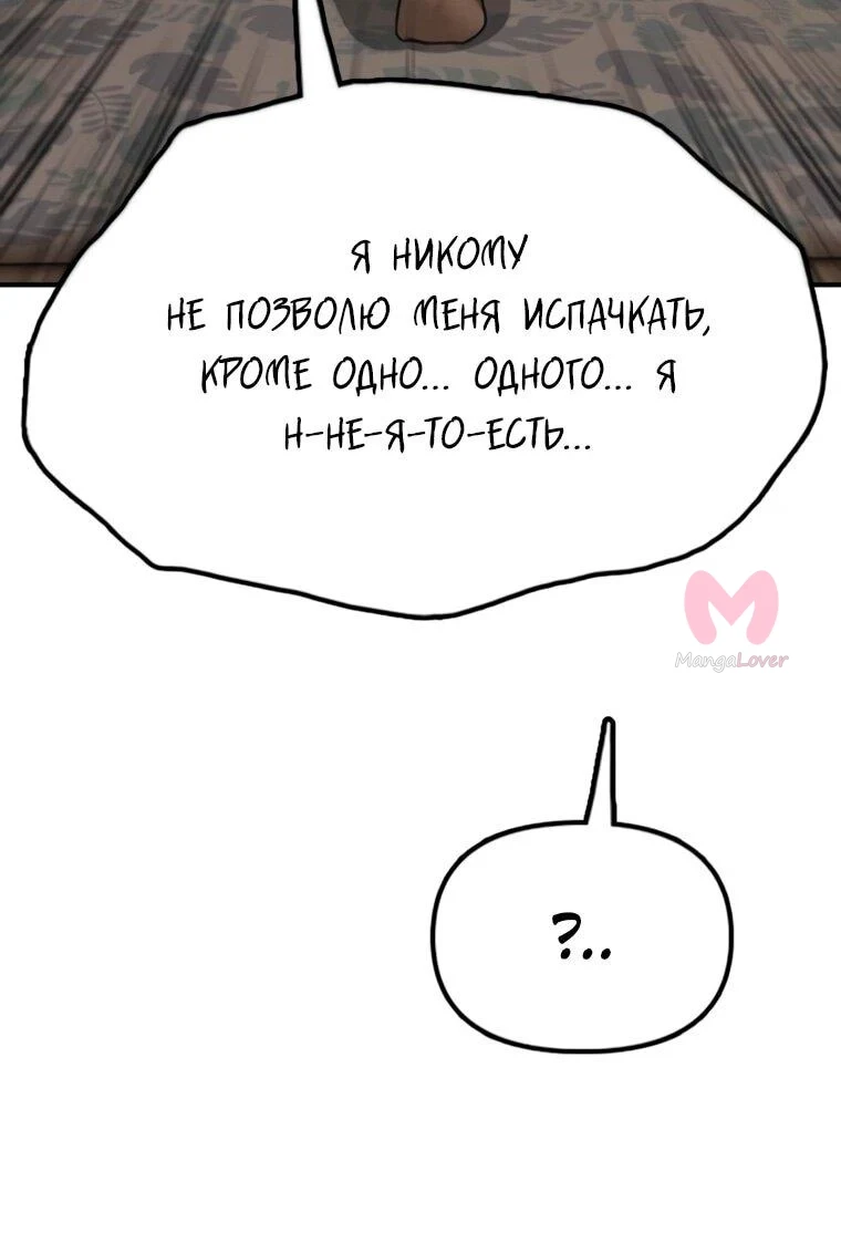Настал конец света — Глава 46, страница 70