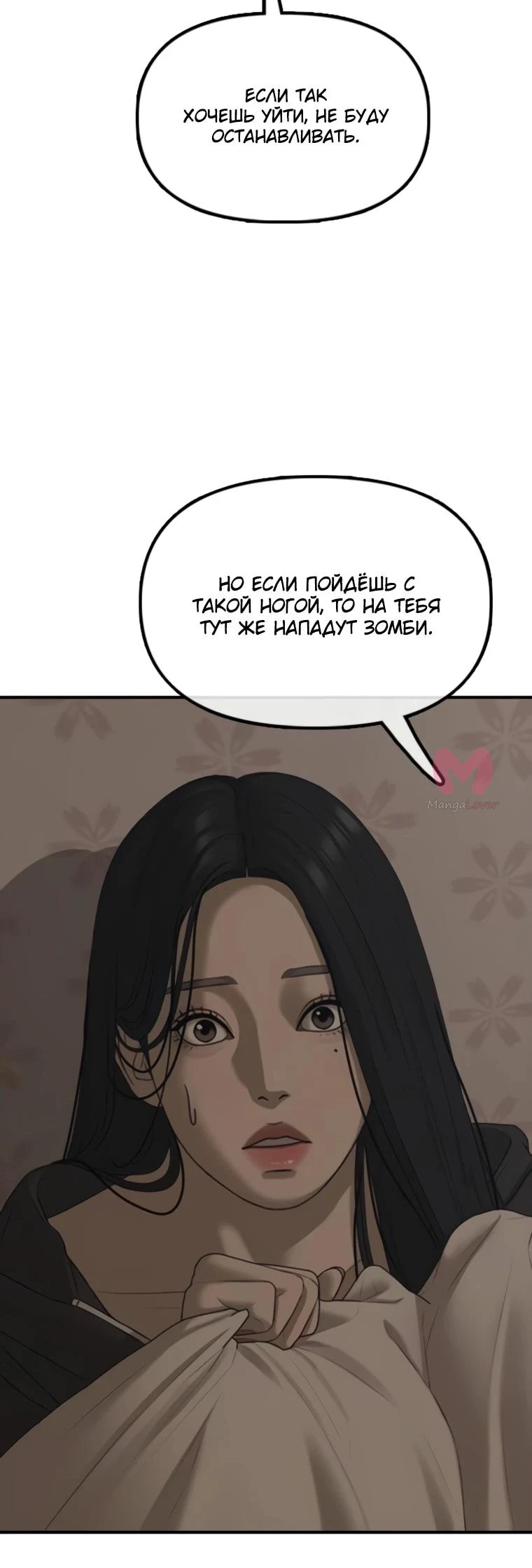 Настал конец света — Глава 46, страница 75