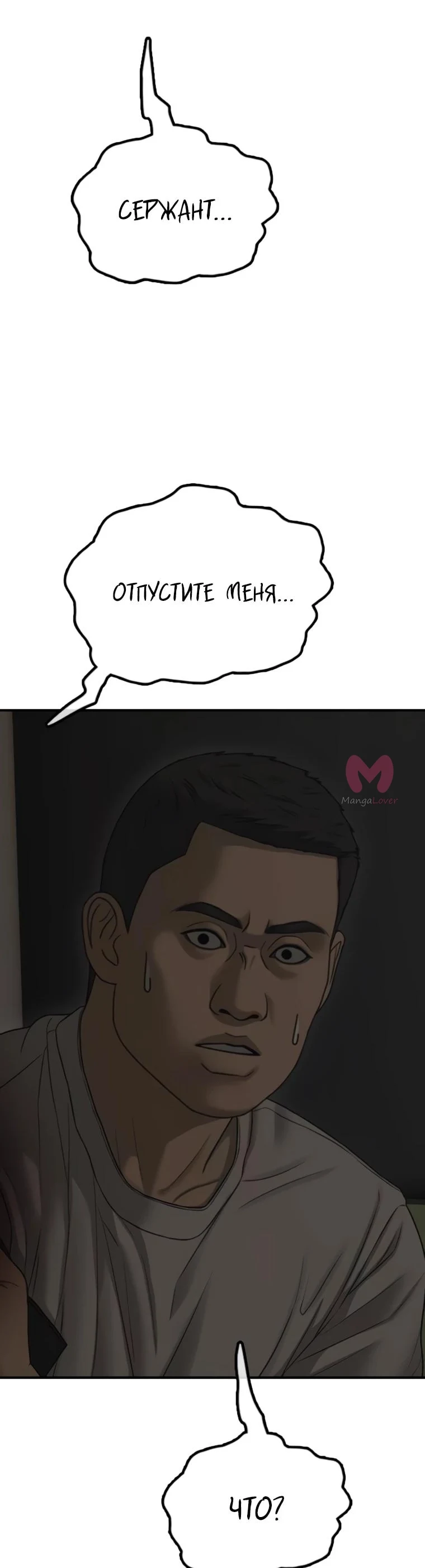 Настал конец света — Глава 47, страница 114