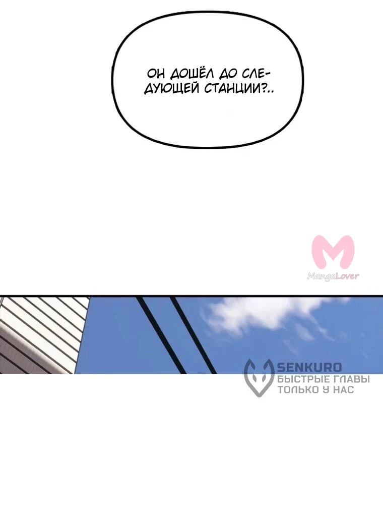 Настал конец света — Глава 47, страница 44