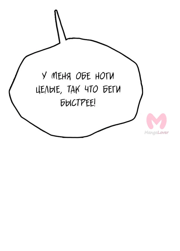 Настал конец света — Глава 47, страница 58