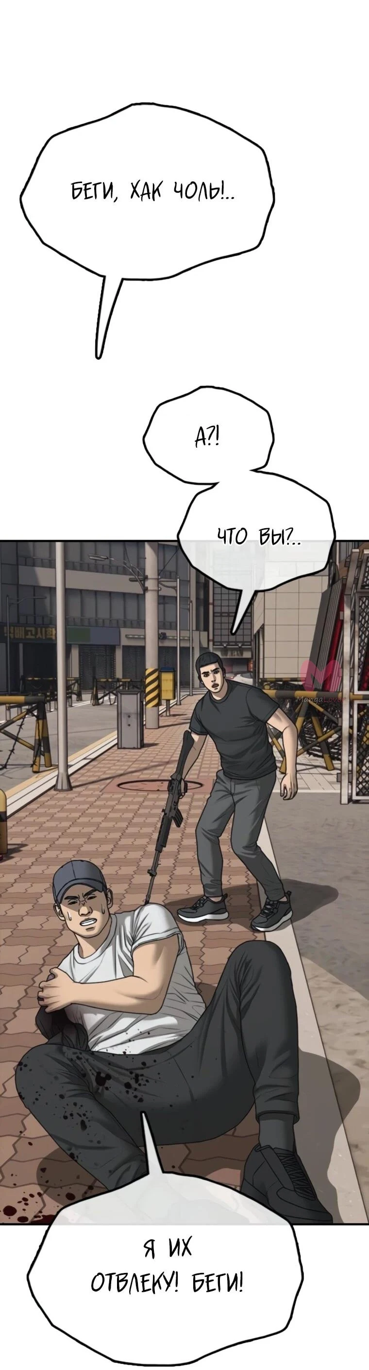 Настал конец света — Глава 47, страница 79
