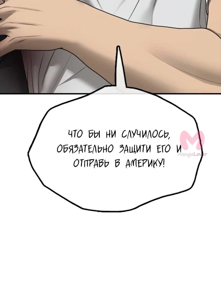 Настал конец света — Глава 47, страница 82