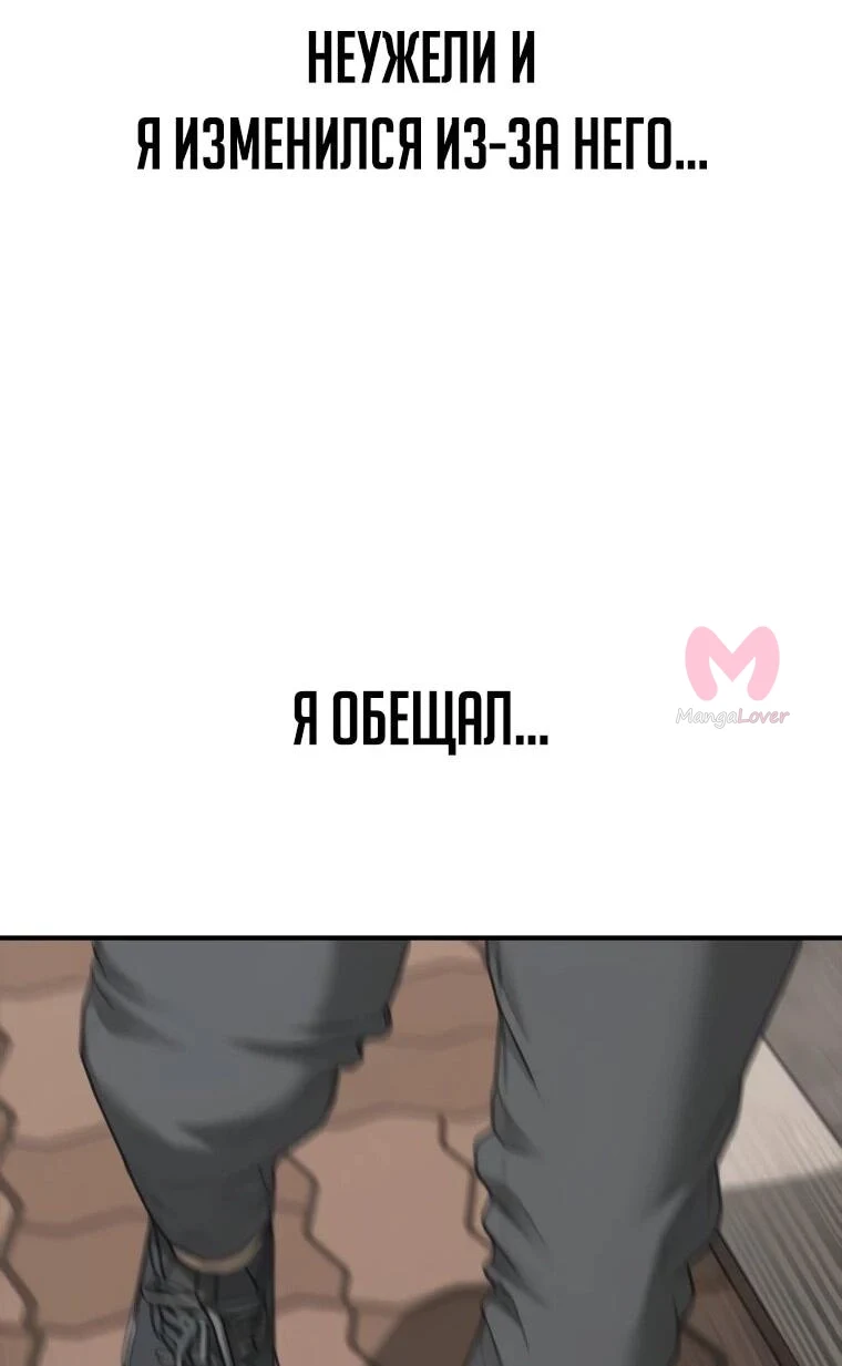 Настал конец света — Глава 47, страница 87