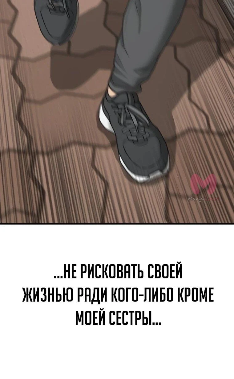 Настал конец света — Глава 47, страница 88