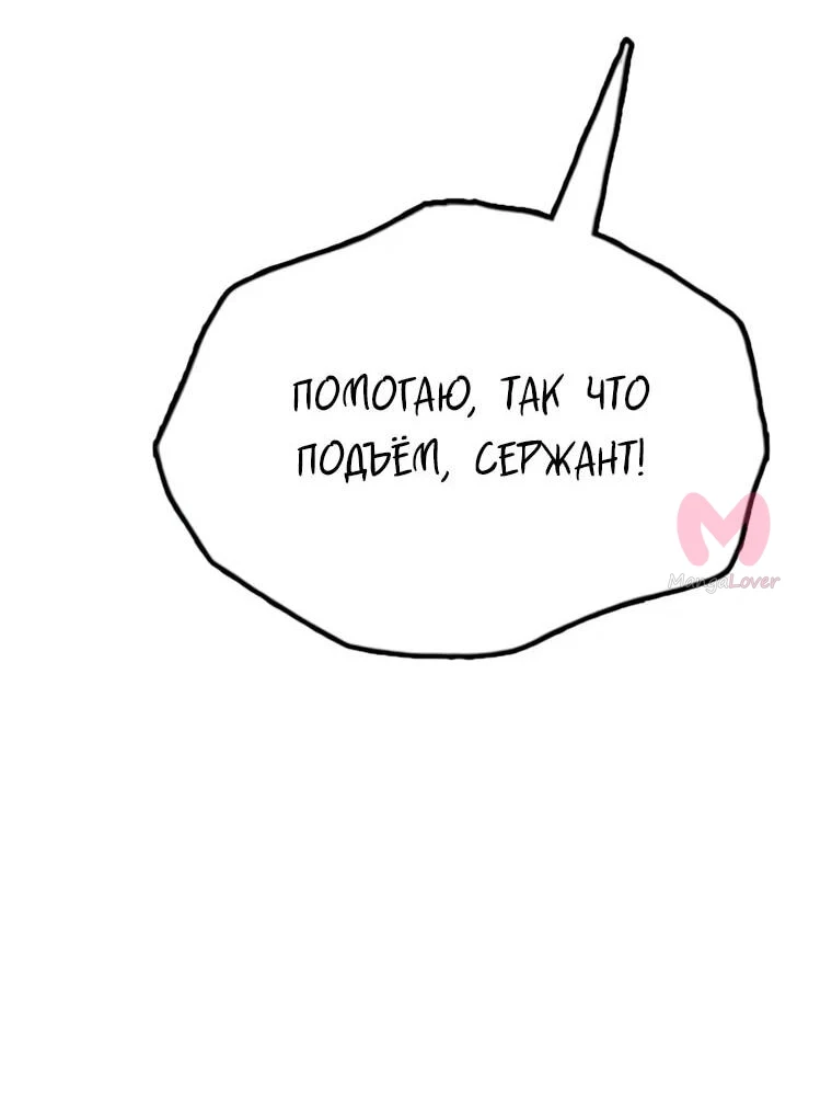 Настал конец света — Глава 47, страница 90