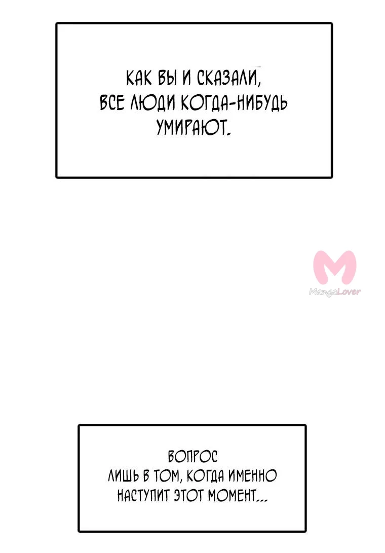 Настал конец света — Глава 48, страница 100