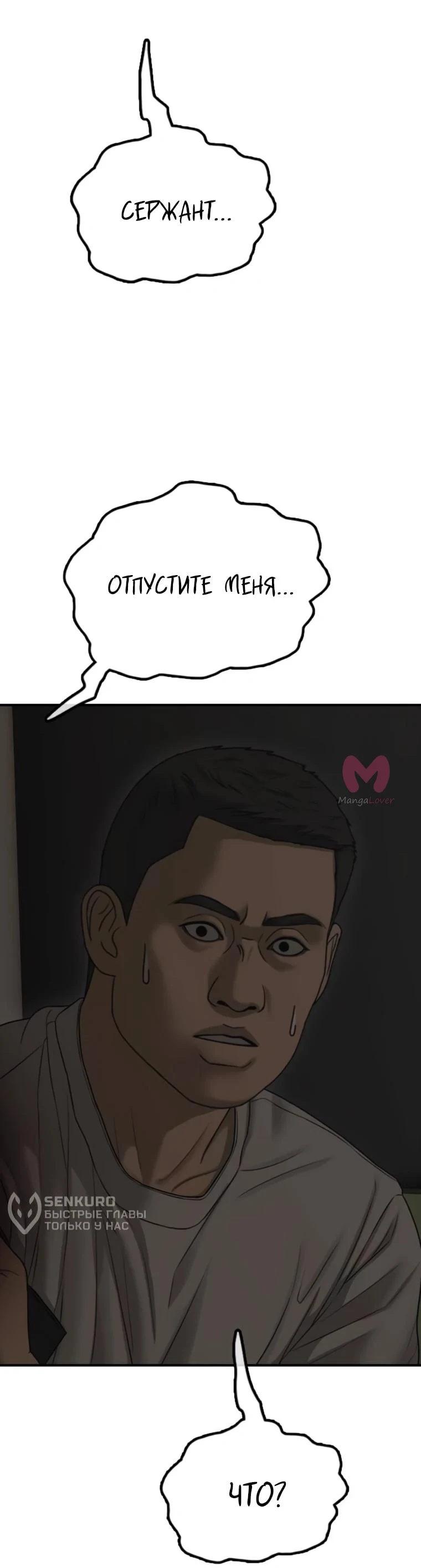 Настал конец света — Глава 48, страница 4