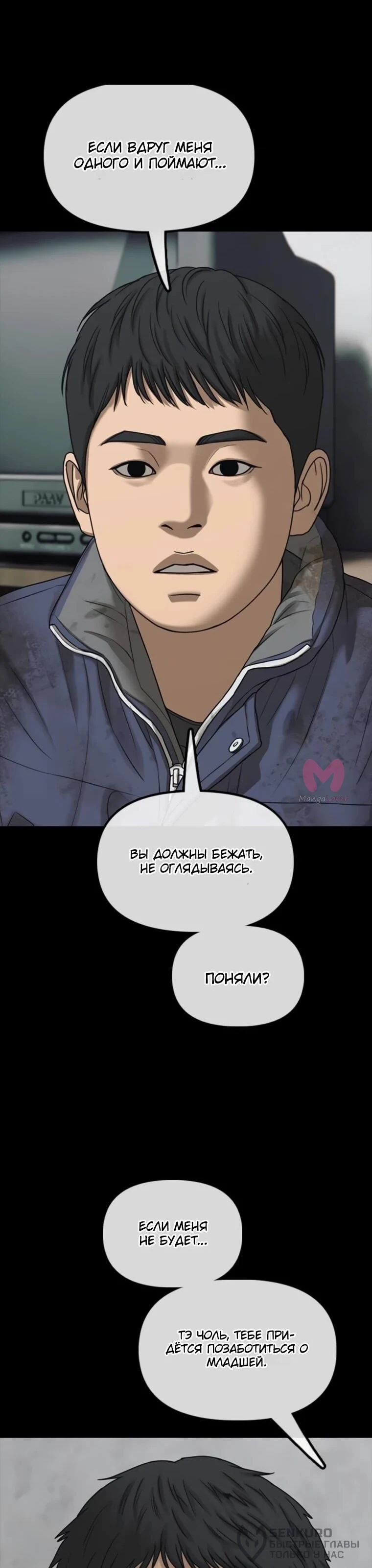Настал конец света — Глава 48, страница 82