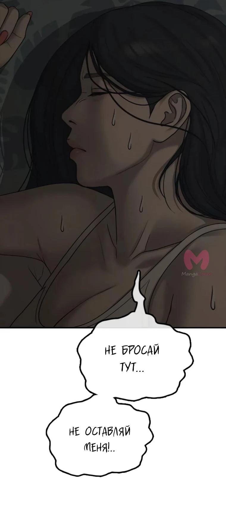 Настал конец света — Глава 49, страница 114