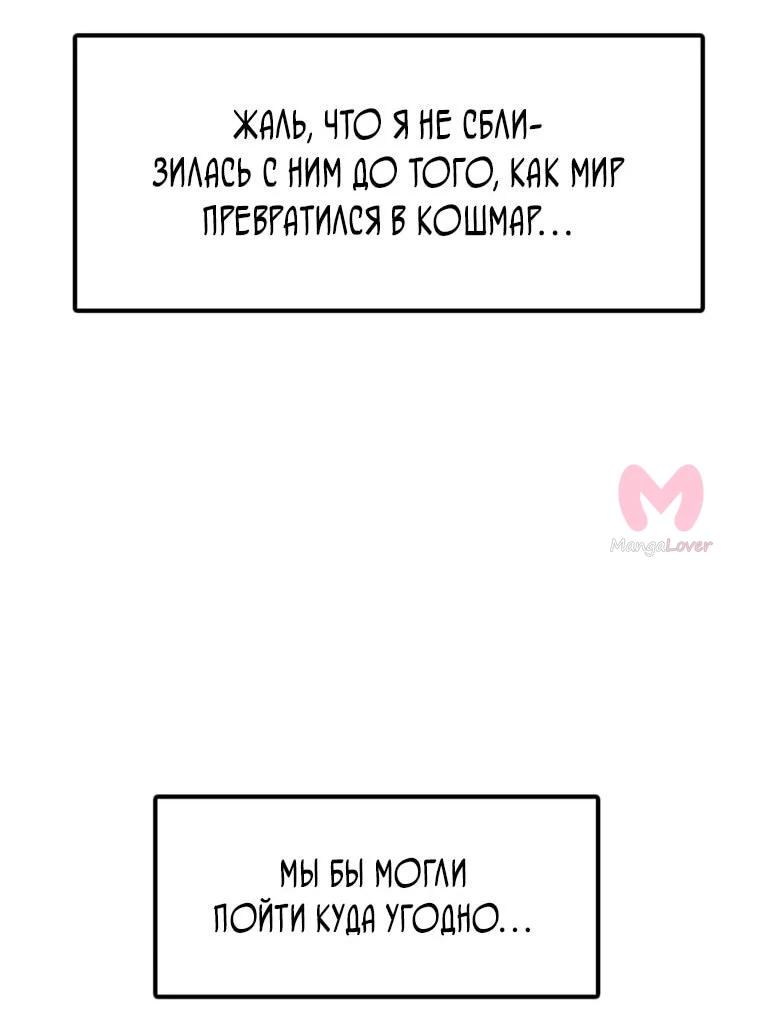 Настал конец света — Глава 49, страница 120