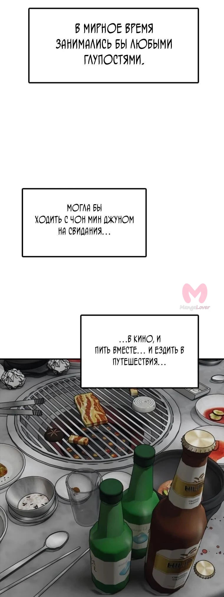 Настал конец света — Глава 49, страница 122