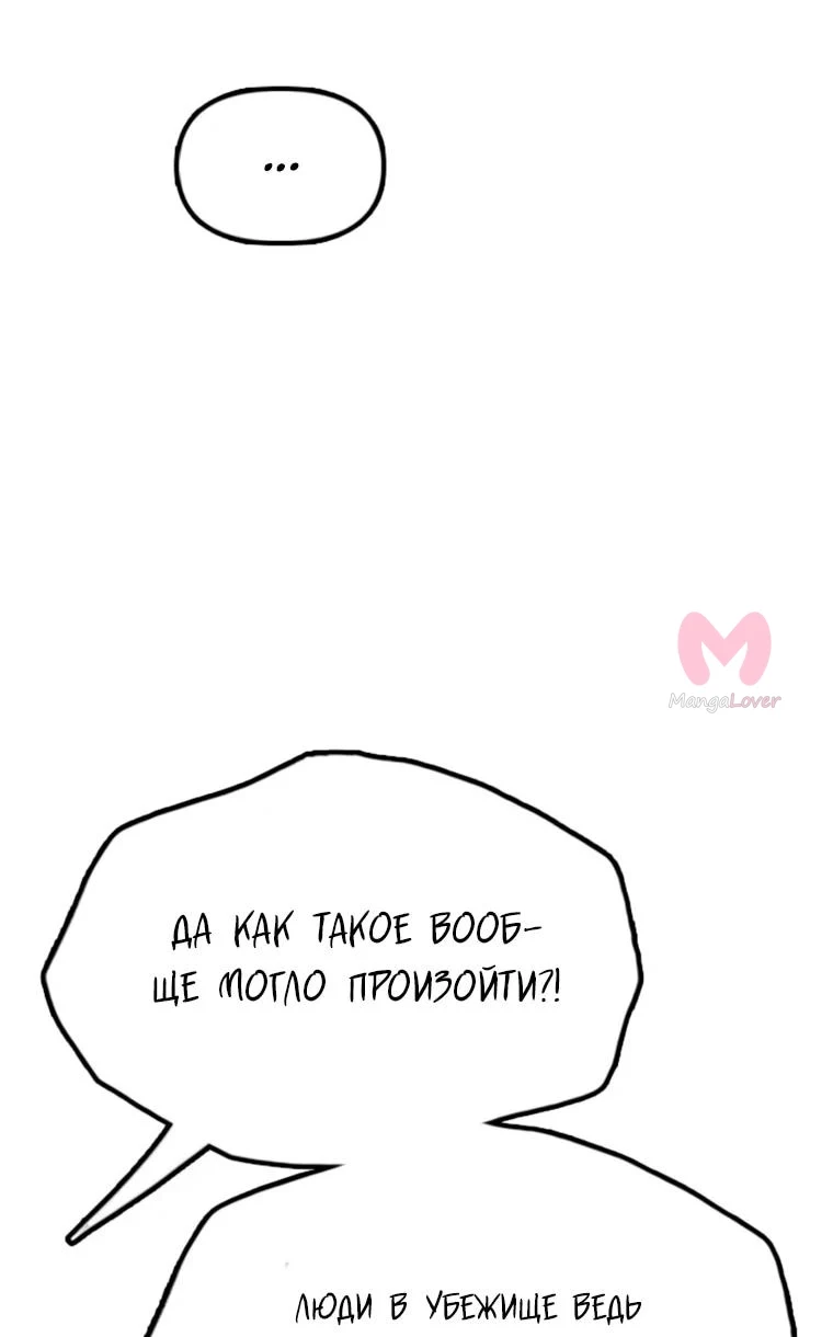 Настал конец света — Глава 49, страница 33