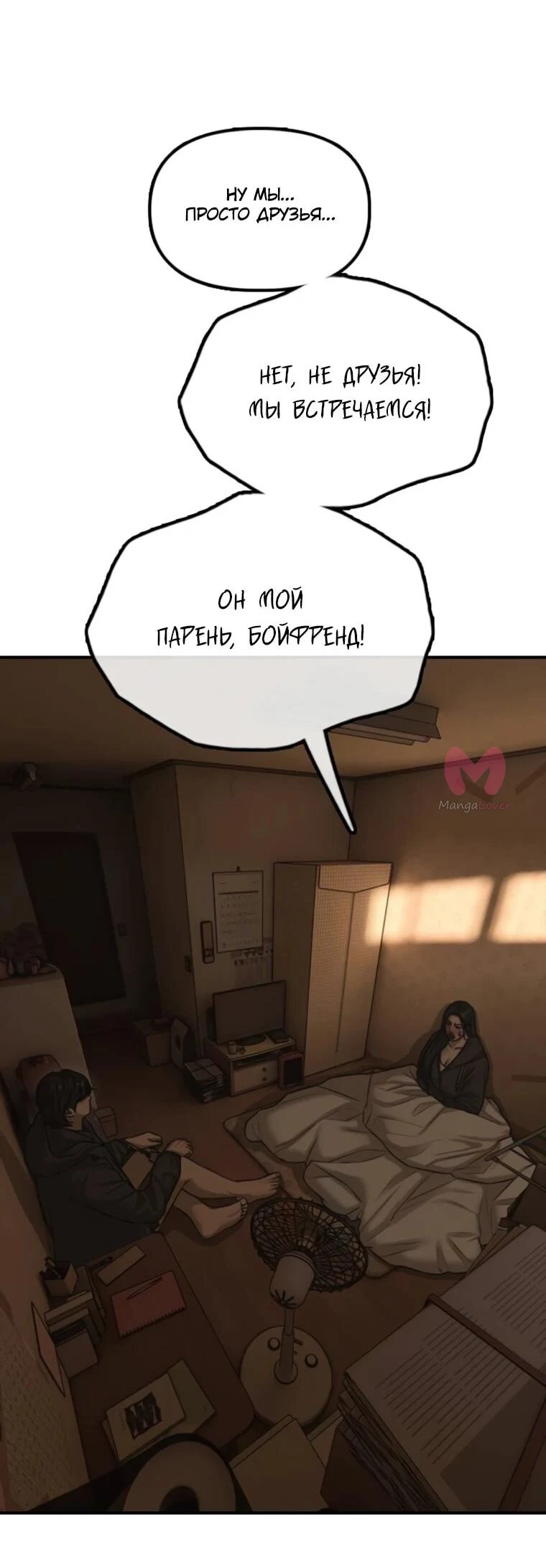 Настал конец света — Глава 49, страница 64