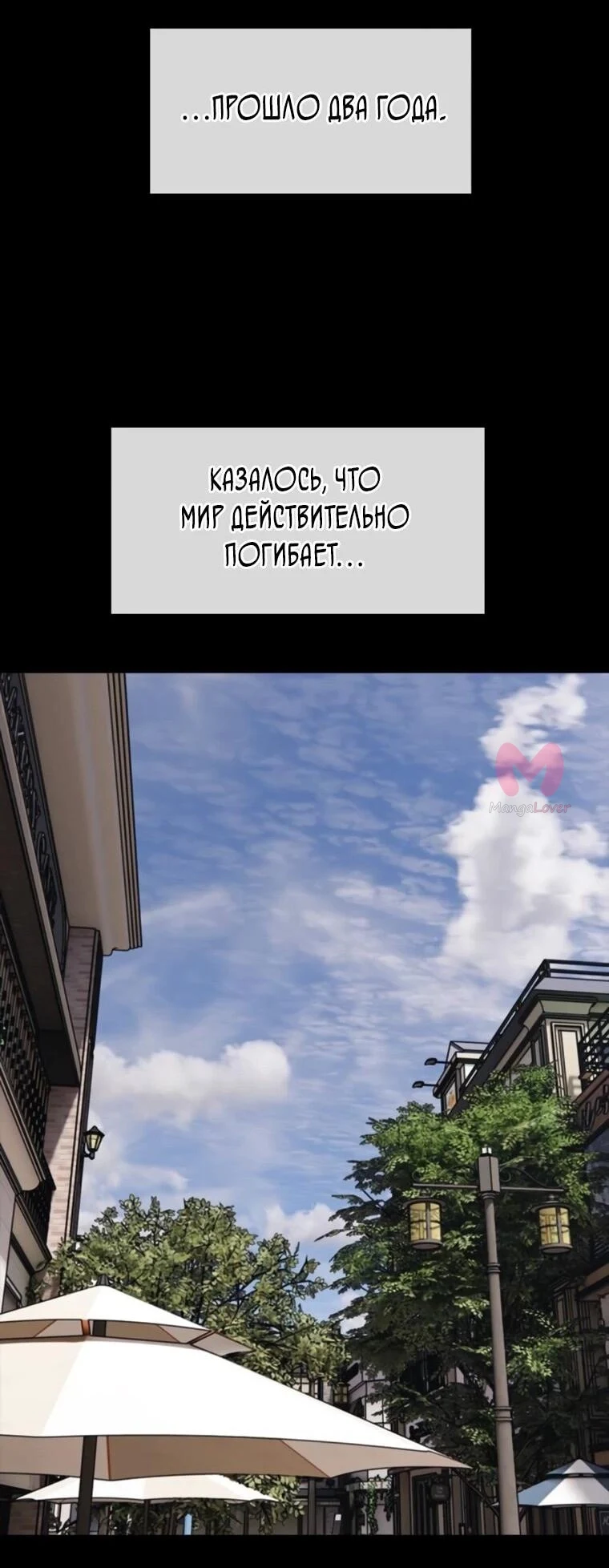 Настал конец света — Глава 49, страница 82