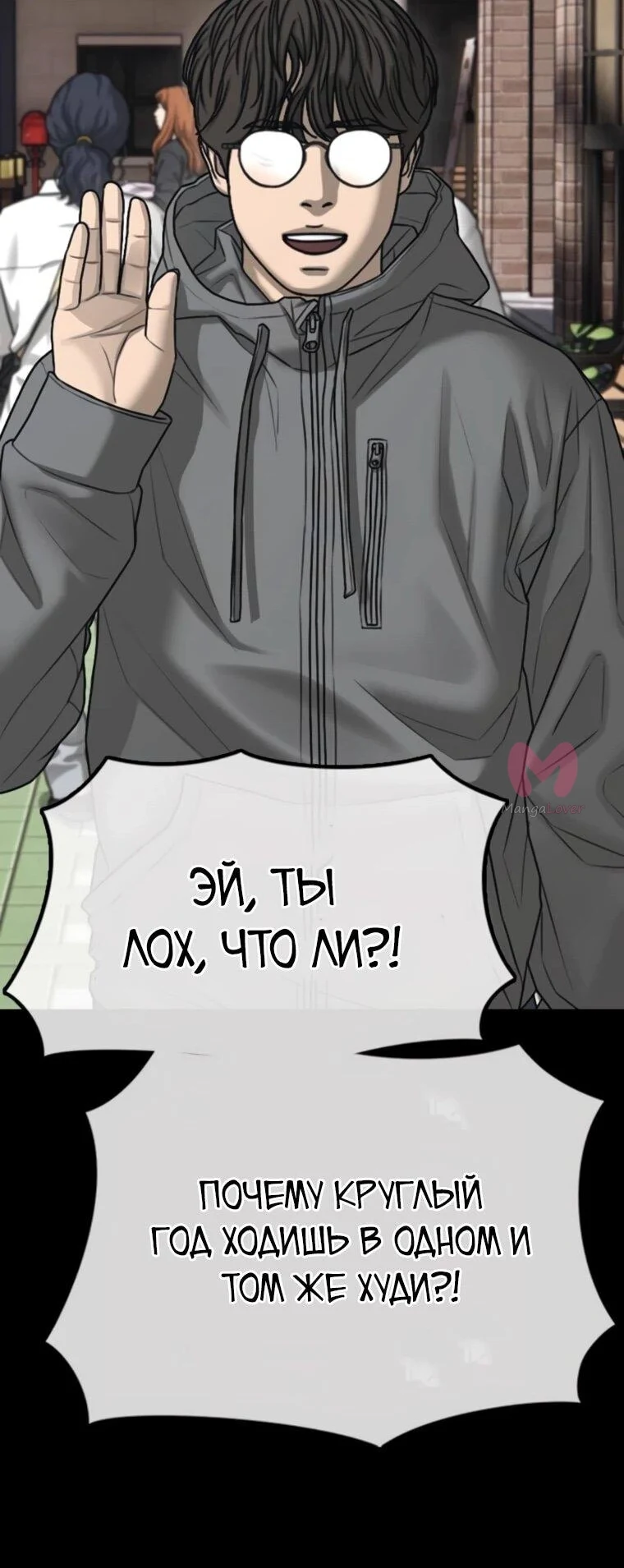 Настал конец света — Глава 49, страница 89