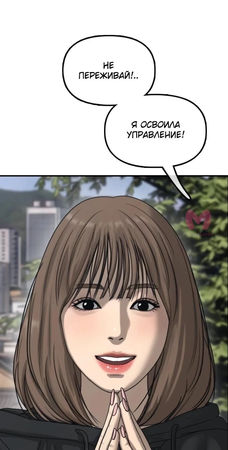 Настал конец света — Глава 52, страница 101