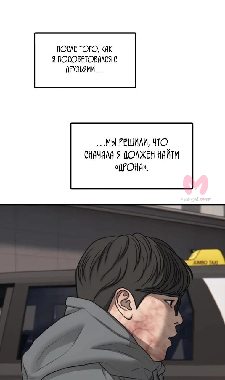 Настал конец света — Глава 52, страница 85