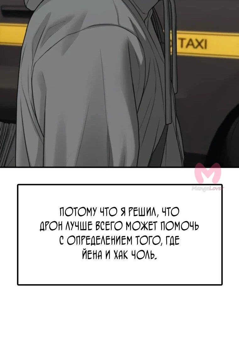 Настал конец света — Глава 52, страница 86