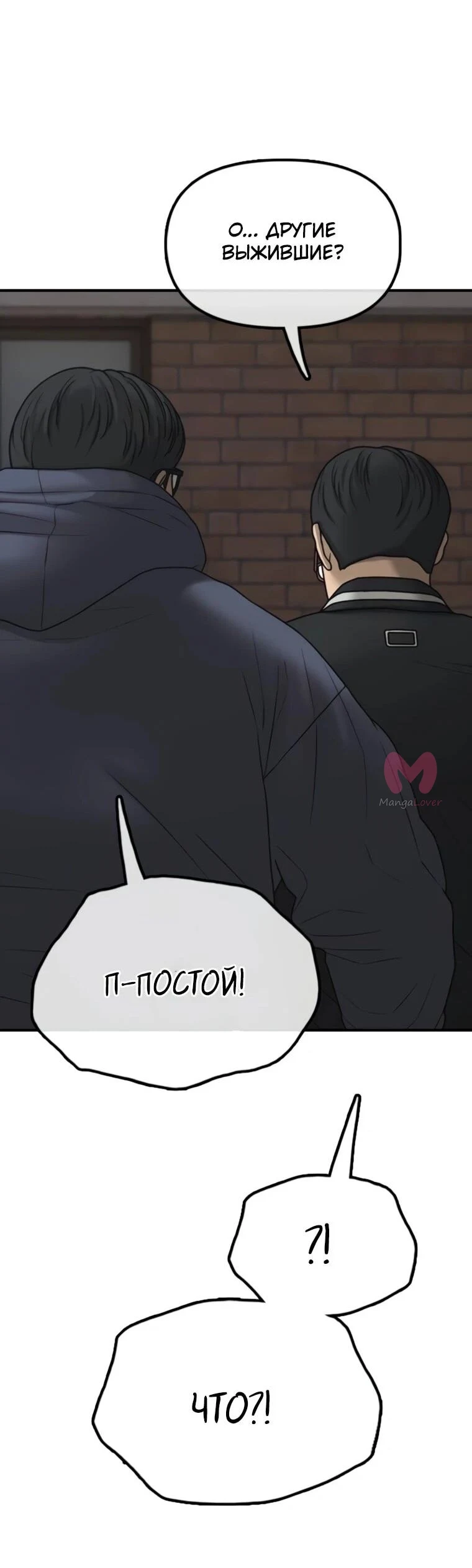 Настал конец света — Глава 53, страница 15