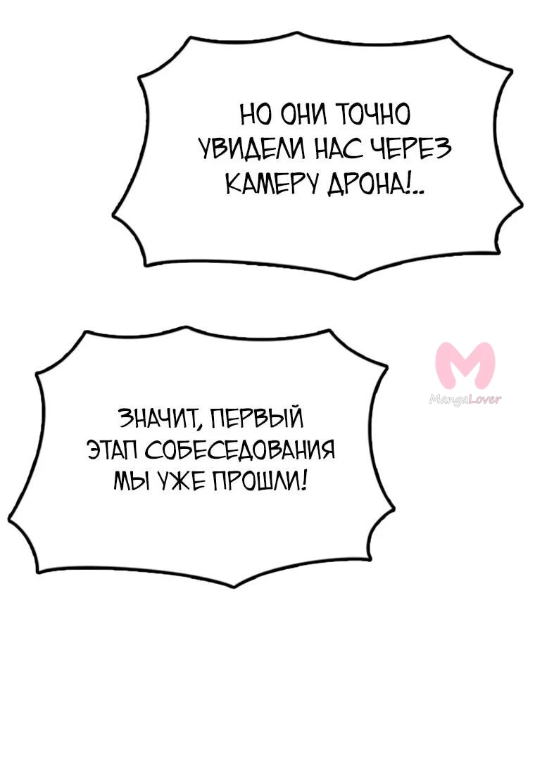 Настал конец света — Глава 53, страница 18