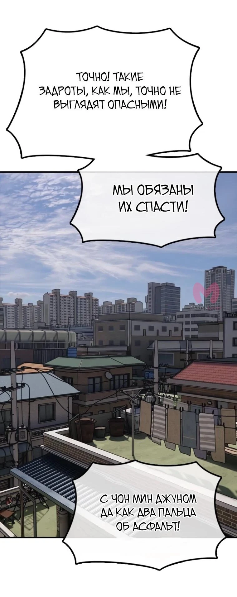 Настал конец света — Глава 53, страница 19