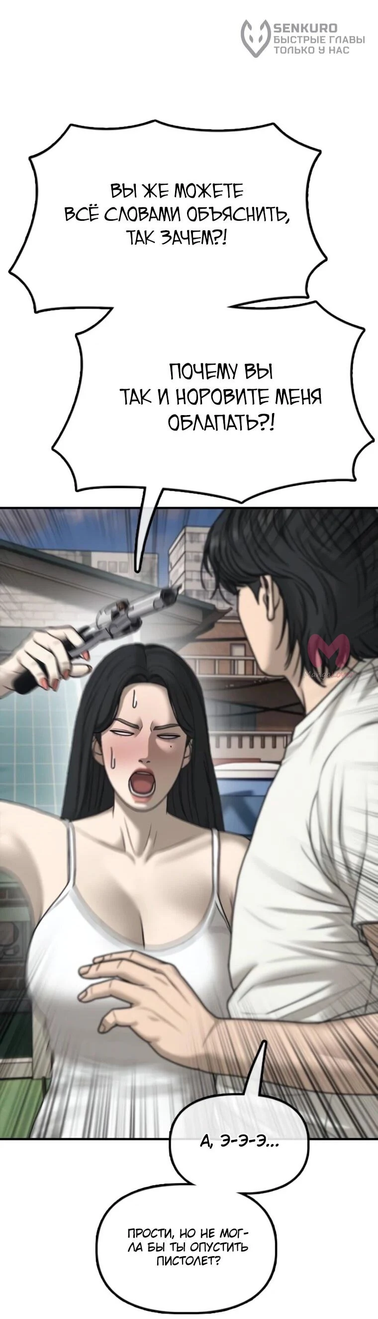 Настал конец света — Глава 53, страница 28