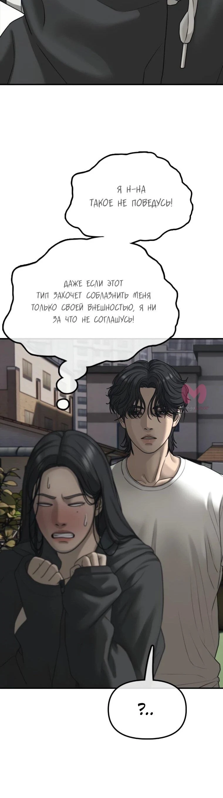 Настал конец света — Глава 53, страница 30