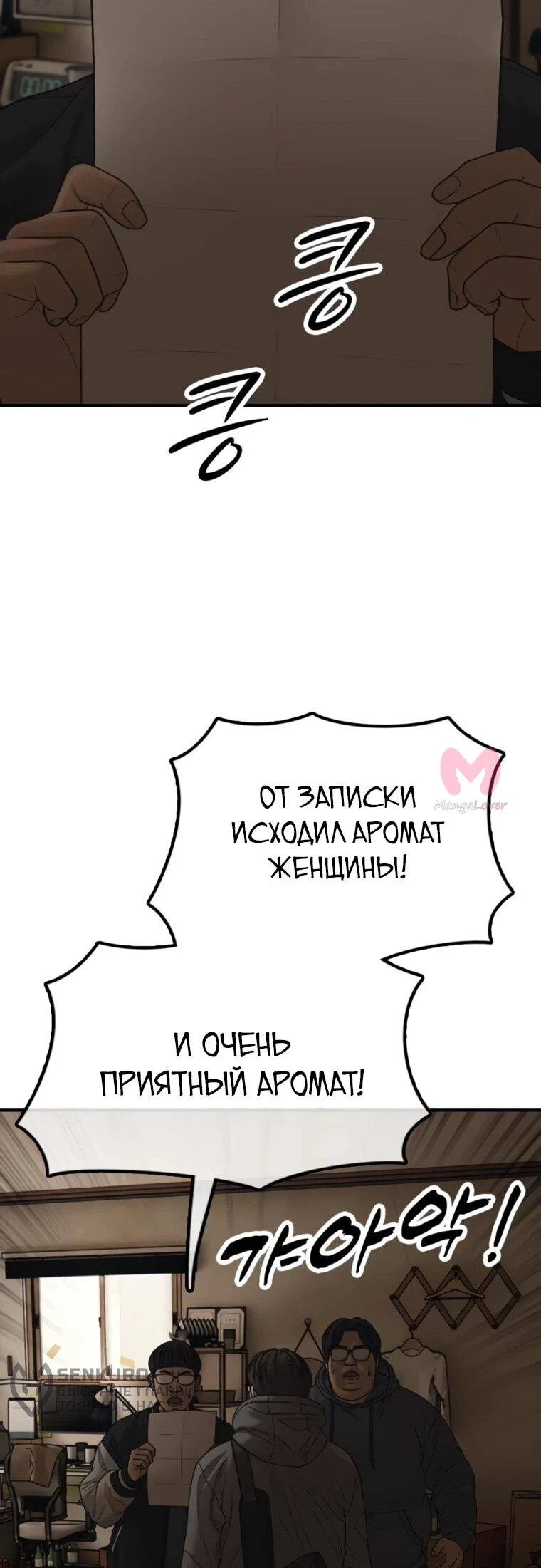 Настал конец света — Глава 53, страница 55