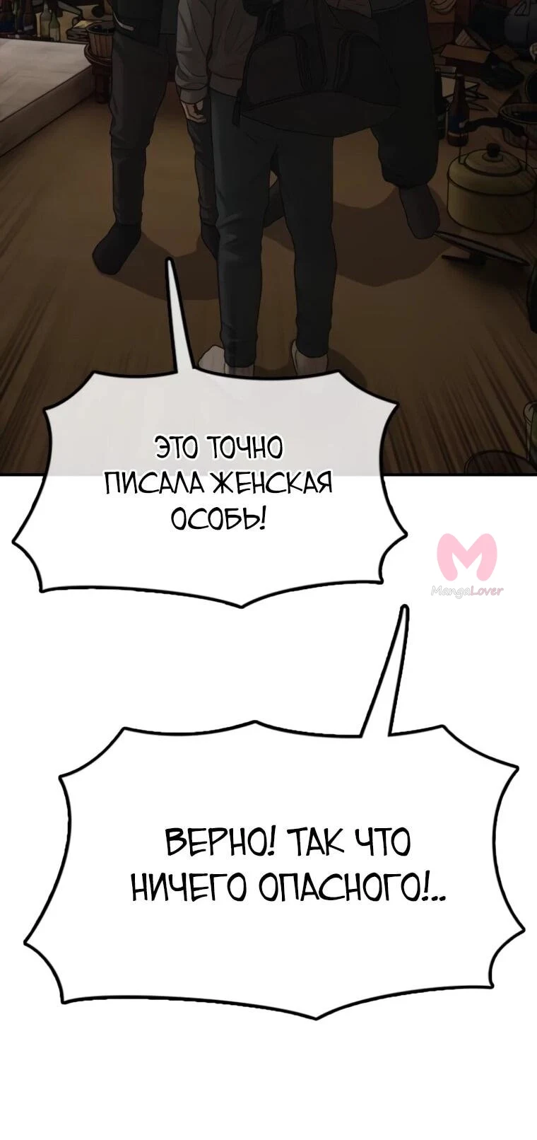 Настал конец света — Глава 53, страница 56