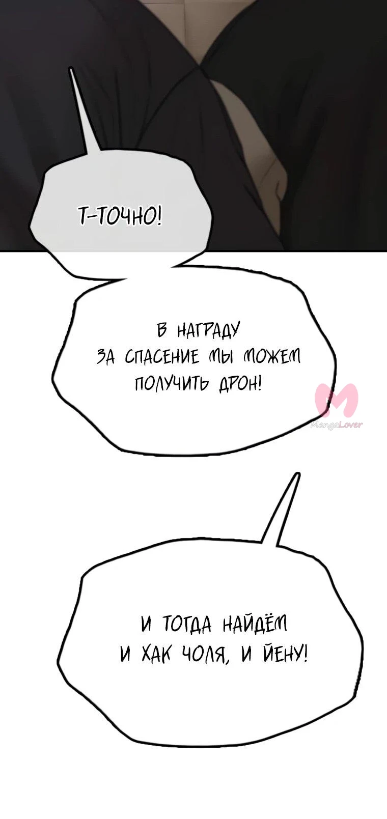 Настал конец света — Глава 53, страница 60