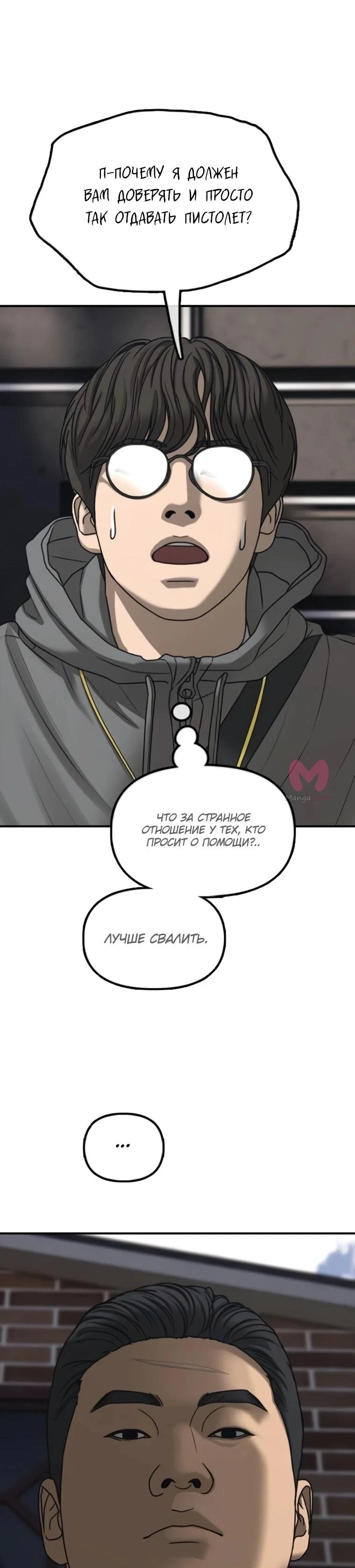 Настал конец света — Глава 53, страница 93