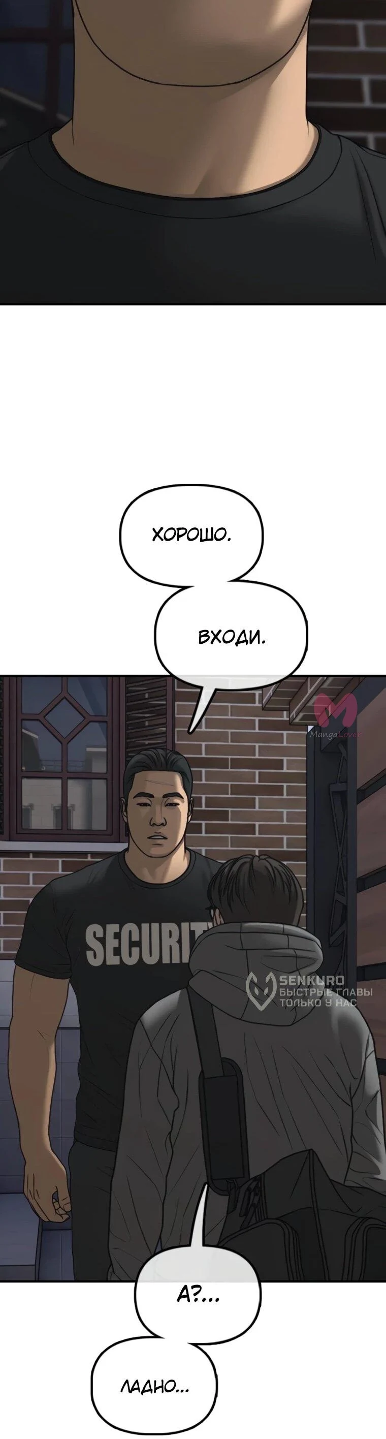 Настал конец света — Глава 53, страница 94
