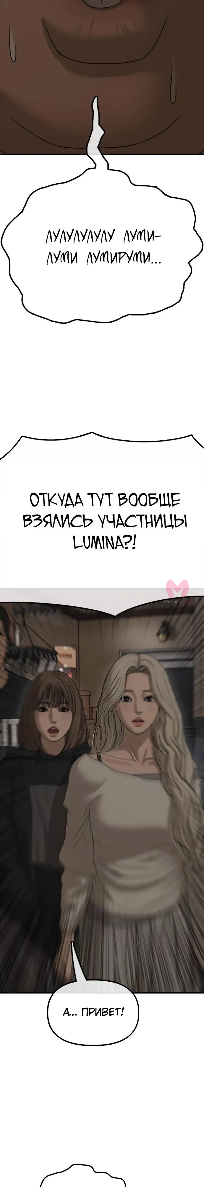 Настал конец света — Глава 55, страница 23